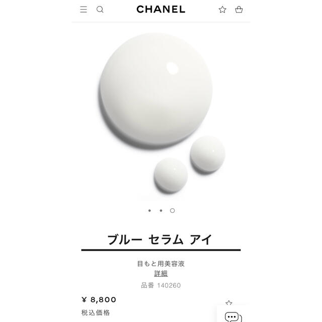 CHANEL(シャネル)の【新品未使用】シャネル ブルー セラムアイ 15ml 美容液 コスメ/美容のスキンケア/基礎化粧品(アイケア/アイクリーム)の商品写真