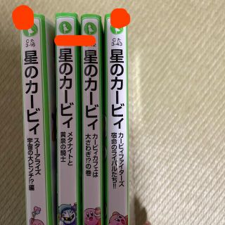 カドカワショテン(角川書店)の星のカービィ　ゆきんこ様専用スターアライズ宇宙の大ピンチ！？編(絵本/児童書)