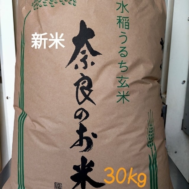奈良県産ヒノヒカリ（玄米30kg）食品