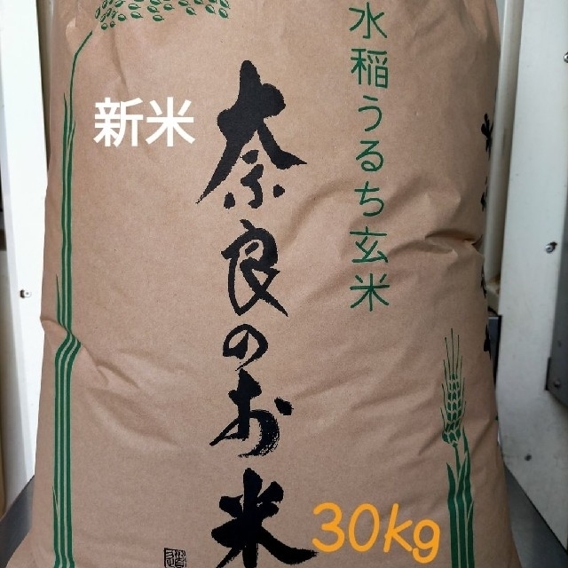 奈良県産ヒノヒカリ(玄米30kg) 奈良県産ヒノヒカリ(玄米30kg)