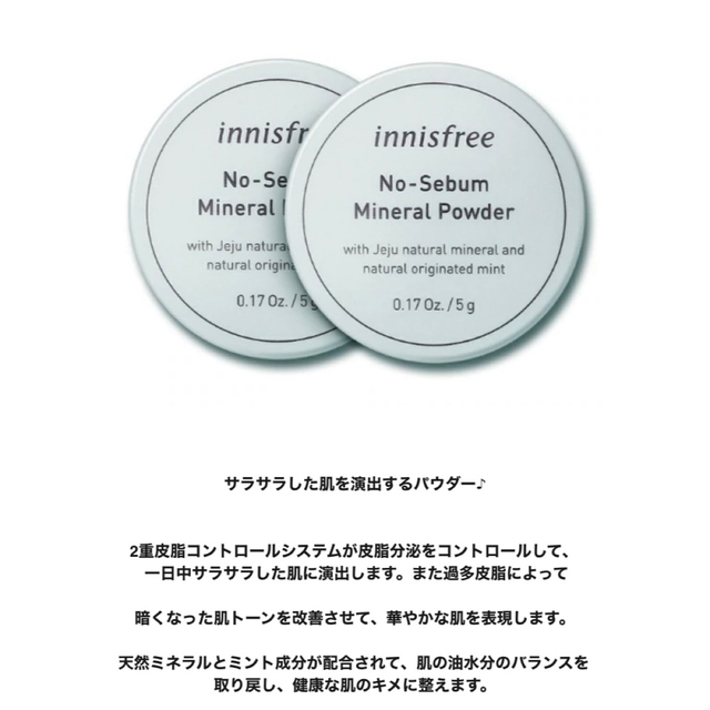 Innisfree(イニスフリー)のイニスフリー ノーセバム ミネラルパウダー 2個 コスメ/美容のベースメイク/化粧品(フェイスパウダー)の商品写真