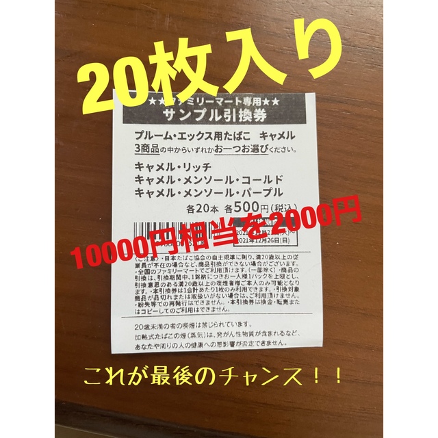 ファミリーマート  たばこ引換券 58枚