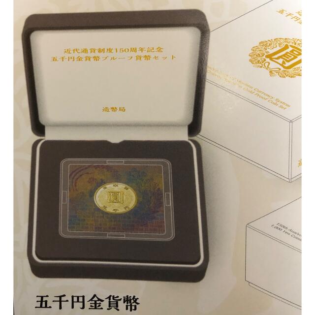 近代通貨制度150周年記念　五千円金貨幣