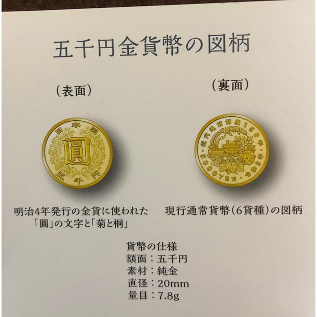 近代通貨制度150周年記念　五千円金貨幣