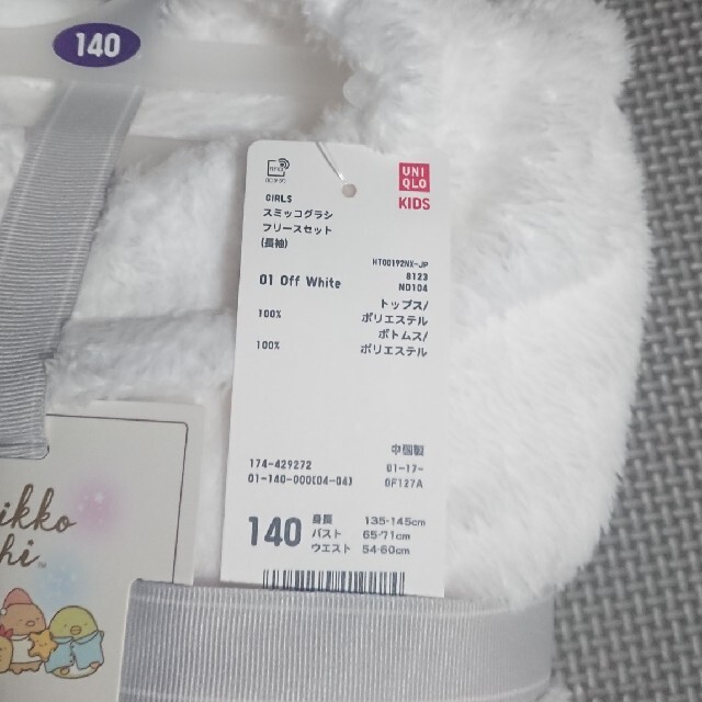 UNIQLO(ユニクロ)の新品  スミッコグラシ   フリースセット１４０ キッズ/ベビー/マタニティのキッズ服女の子用(90cm~)(パジャマ)の商品写真