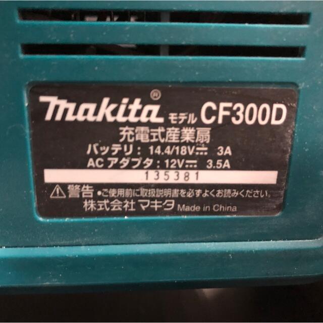 Makita(マキタ)の212 makita CF300D 充電式産業扇 スマホ/家電/カメラの冷暖房/空調(扇風機)の商品写真