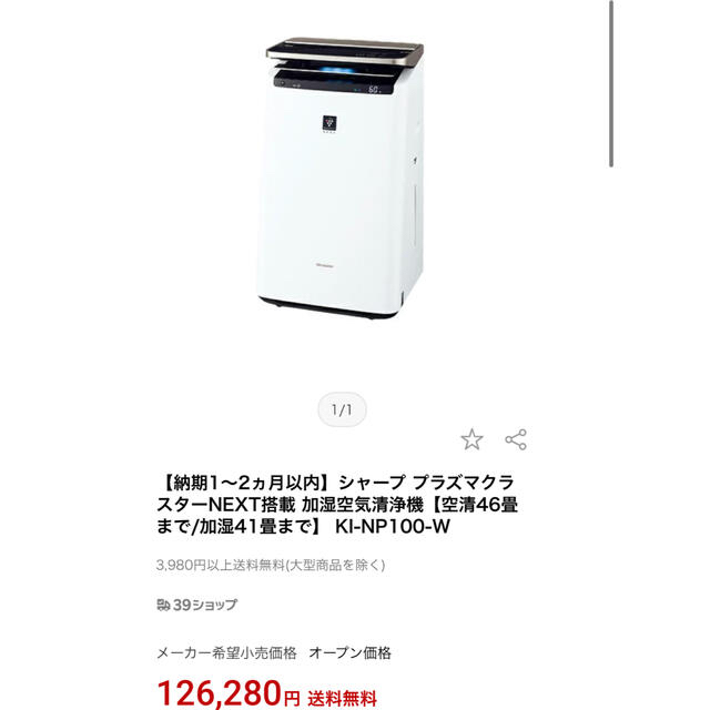 全品送料0円 SHARP - SHARP KI-NP100-W 加湿空気清浄機 プラズマ