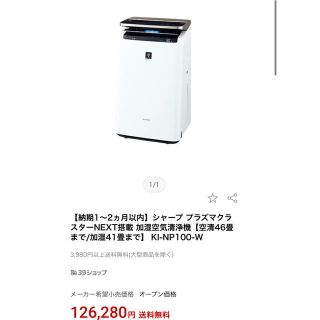 シャープ(SHARP)のSHARP KI-NP100-W 加湿空気清浄機 プラズマクラスターNEXT(空気清浄器)