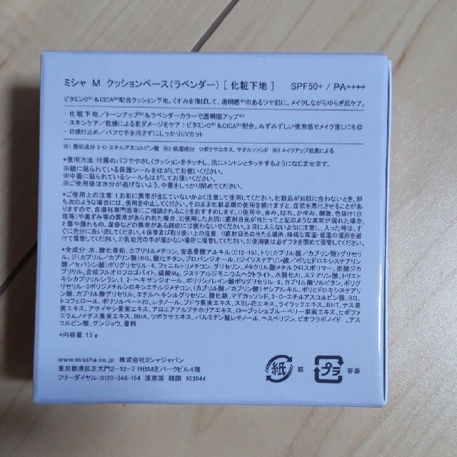 MISSHA ミシャ ラベンダー クッションベース パウダー 美肌 透明感 日本限定 ツヤ肌の通販 by jurimiki MISSHA ミシャ Mクッションベース ラベンダー 化粧下地