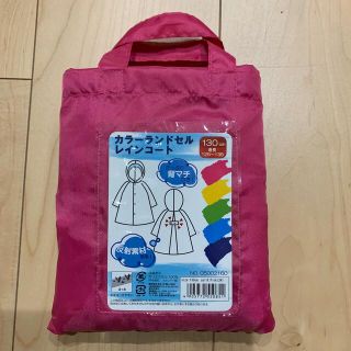 イオン(AEON)のカラーランドセルレインコート130cm(レインコート)