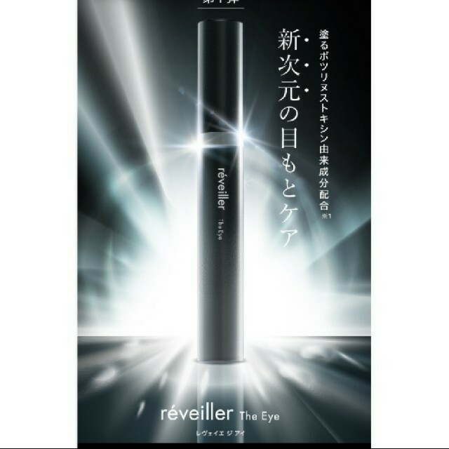 reveiller レヴェイエ The Eye. ジ アイ (アイクリーム) reveiller レヴェイエ The Eye. ジ アイ (アイクリーム)