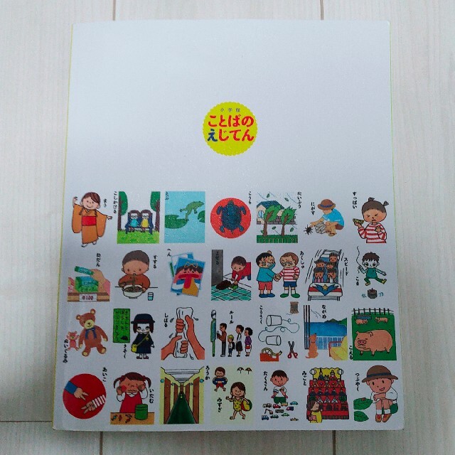 小学館 - ことばのえじてんの通販 by masa's shop 小学館 - ことばのえじてんの通販 by masa's shop