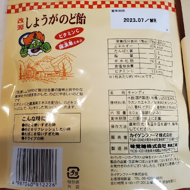 UHA味覚糖(ユーハミカクトウ)のUHA味覚糖　のど飴　しょうが湯　カイゲン 食品/飲料/酒の食品(菓子/デザート)の商品写真