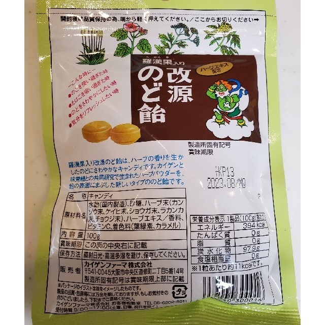 UHA味覚糖(ユーハミカクトウ)のUHA味覚糖　のど飴　しょうが湯　カイゲン 食品/飲料/酒の食品(菓子/デザート)の商品写真