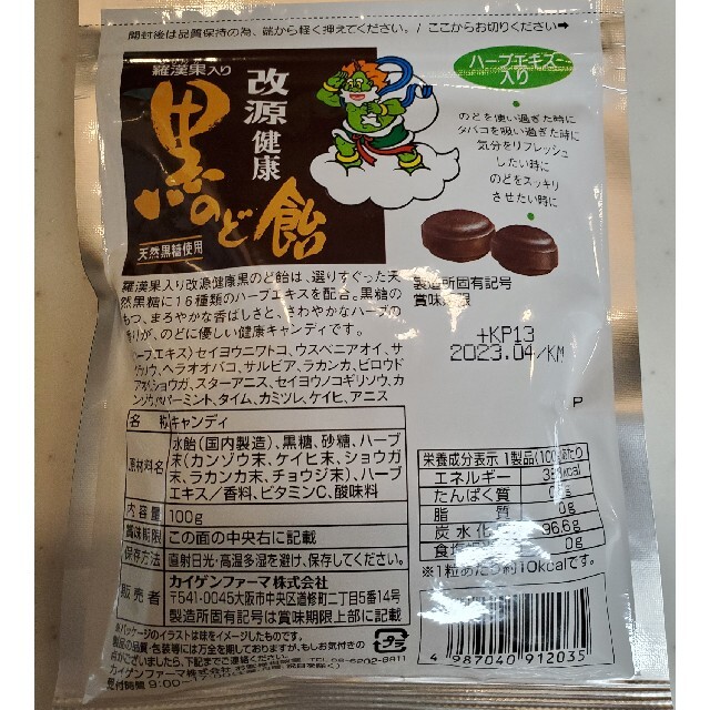 UHA味覚糖(ユーハミカクトウ)のUHA味覚糖　のど飴　しょうが湯　カイゲン 食品/飲料/酒の食品(菓子/デザート)の商品写真