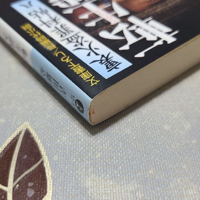 転生裁き 裏火盗罪科帖８　長編時代小説 エンタメ/ホビーの本(文学/小説)の商品写真