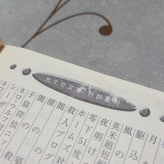 転生裁き 裏火盗罪科帖８　長編時代小説 エンタメ/ホビーの本(文学/小説)の商品写真