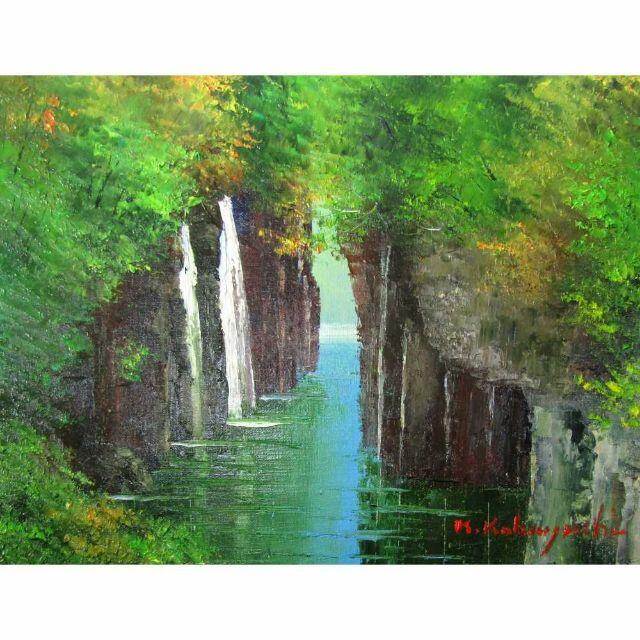 ☆ 小林幸三『高千穂峡(F4号)』油彩画・油絵 風景画・油絵 ☆ 小林幸三『高千穂峡(F4号)』油彩画・油絵 風景画・油絵