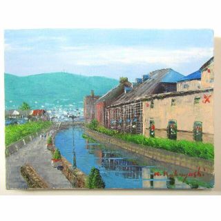 ★ 小林幸三『小樽運河（F4号）』油彩画・油絵　風景画　北海道　街並み　レトロ個展数回