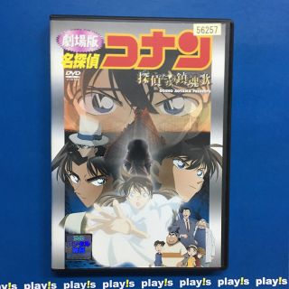 名探偵コナン　探偵たちの鎮魂歌　レンタル落ち　DVD(アニメ)