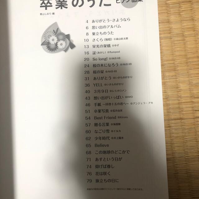 ありがとうさようなら卒業のうた ピアノ曲集の通販 By New Cheese ラクマ