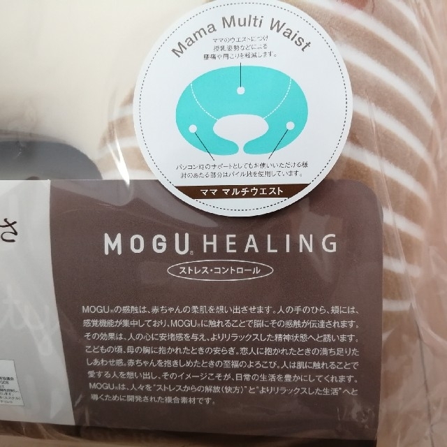 【新品未使用未開封】MOGU モグ　授乳クッション   マルチウエスト