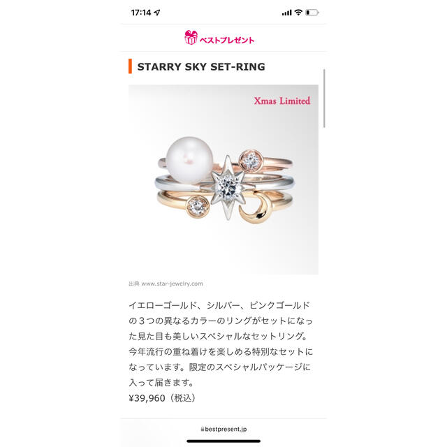 STAR JEWELRY(スタージュエリー)のスタージュエリー2015クリスマス限定3連リング レディースのアクセサリー(リング(指輪))の商品写真