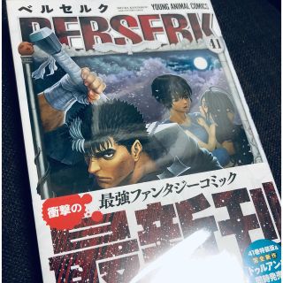 ハクセンシャ(白泉社)のYume様　専用。ベルセルク　新装版 1〜41 全巻＋炎竜の騎士(その他)