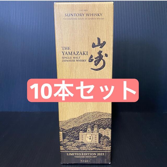 ウイスキーサントリー 山崎 LIMITED EDITION 2021 10本セット