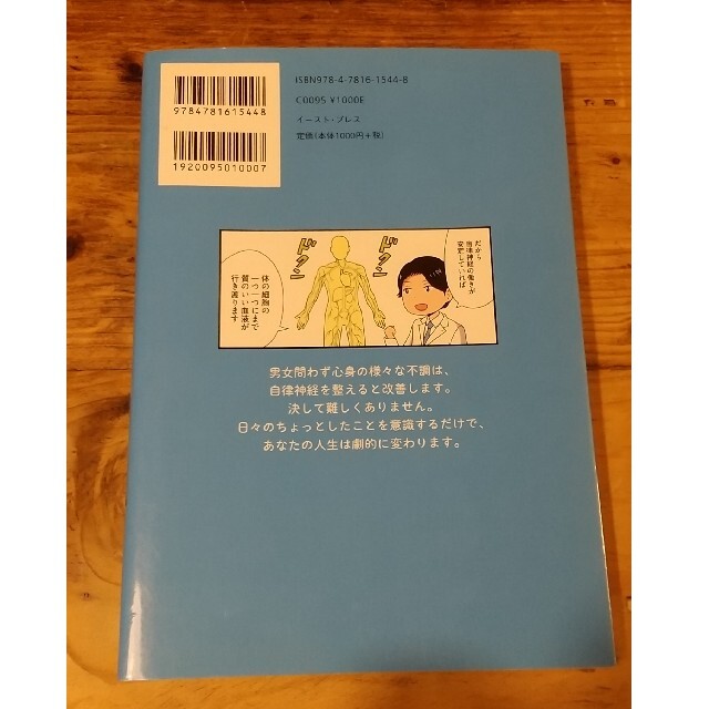 まんがでわかる自律神経の整え方 「ゆっくり・にっこり・楽に」生きる方法 エンタメ/ホビーの漫画(その他)の商品写真