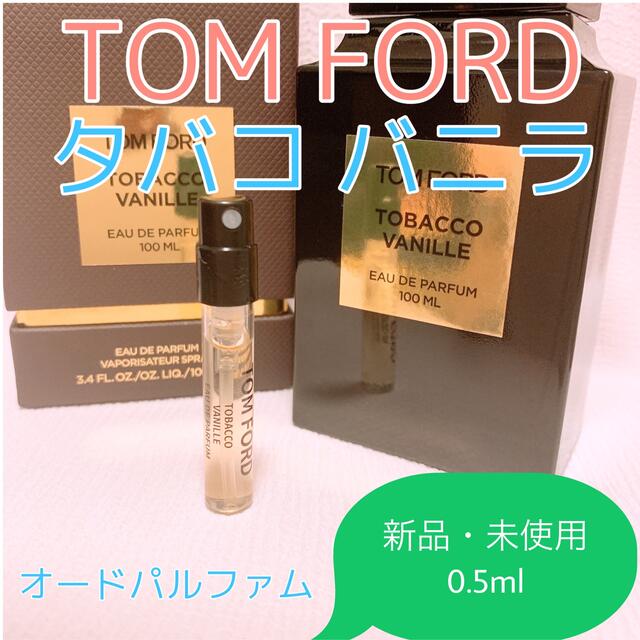 未開封トムフォード香水 タバコバニラ オードパルファム スプレー 100ml~8 通販