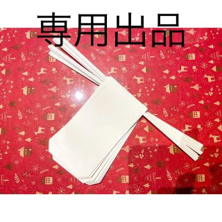 モッくん様専用出品(その他)