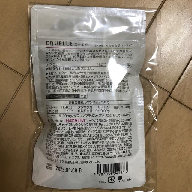 大塚製薬(オオツカセイヤク)のエクエル コスメ/美容のダイエット(その他)の商品写真