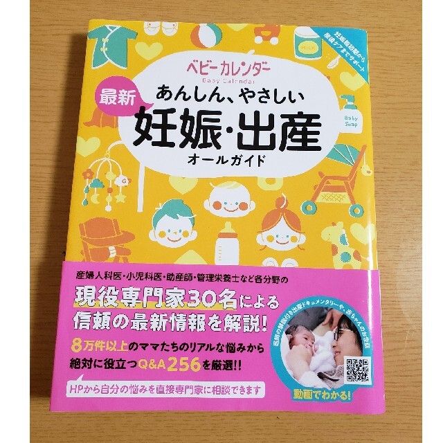 あんしん、やさしい最新妊娠・出産オールガイド エンタメ/ホビーの雑誌(結婚/出産/子育て)の商品写真