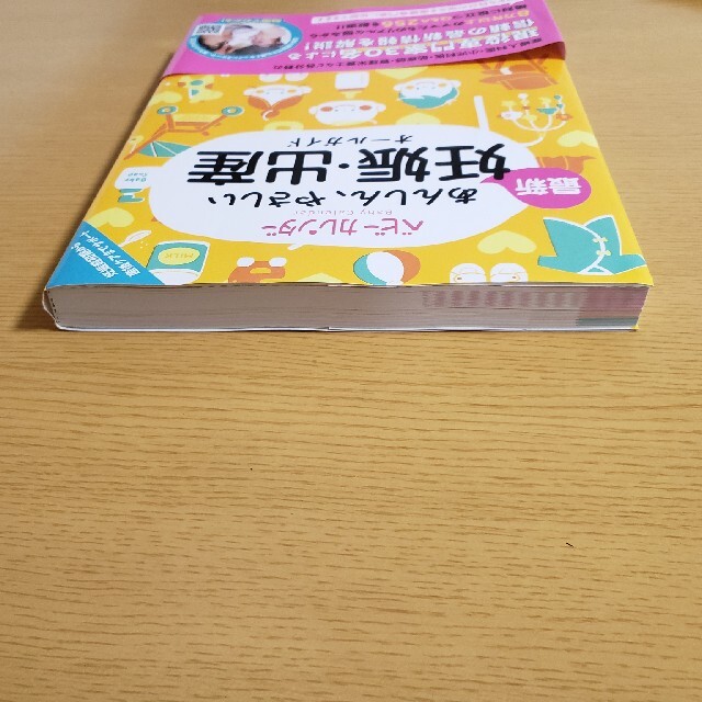 あんしん、やさしい最新妊娠・出産オールガイド エンタメ/ホビーの雑誌(結婚/出産/子育て)の商品写真