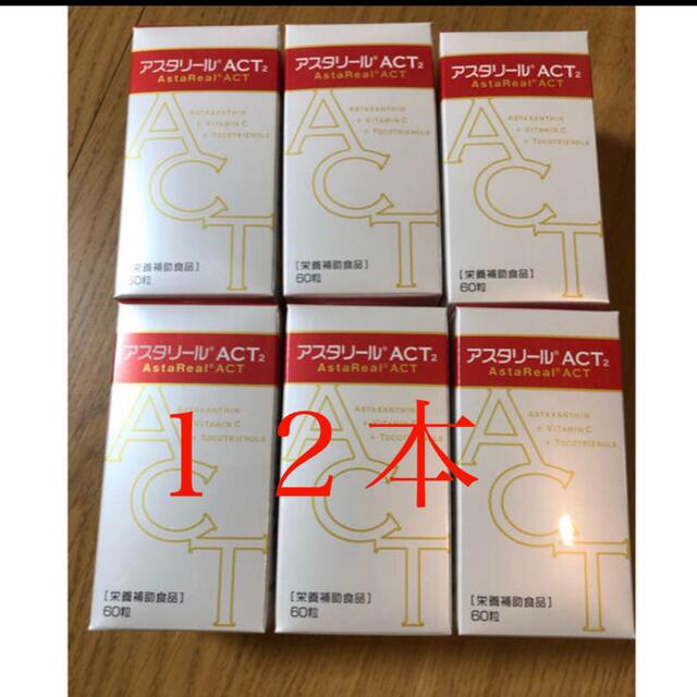 新品未使用 アスタリールACT 1個