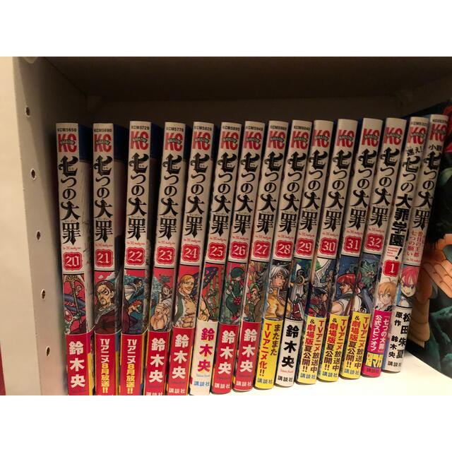 「七つの大罪 」1巻~32巻