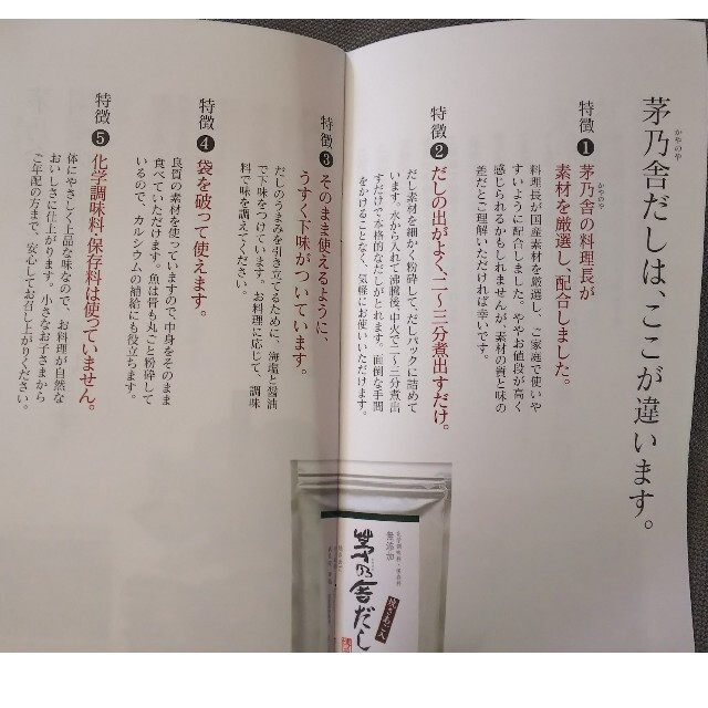 【未開封 訳あり】茅乃舎だし減塩2種セット レシピ読本3冊付 国産 無添加 食品/飲料/酒の食品(調味料)の商品写真