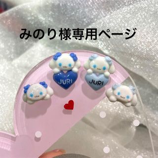 3dネイルパーツ ネイル ハート リボン シナモロール シナモン ネイル