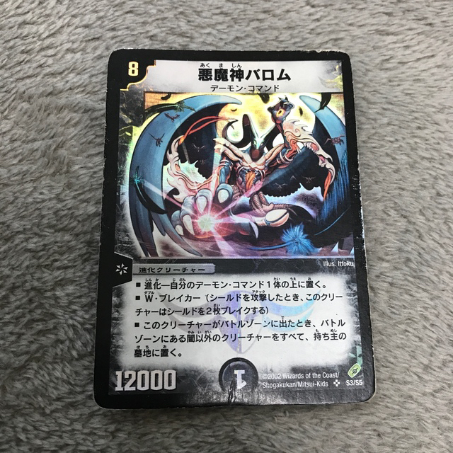 デュエルマスターズ 悪魔神バロム 初期 PSA9 ランキング2022 デュエルマスターズ 悪魔神バロム 初期 PSA9 ランキング2022