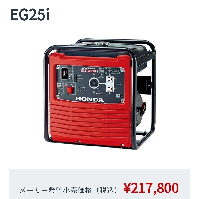 日用品/生活雑貨/旅行ホンダ 発電機 EG25i