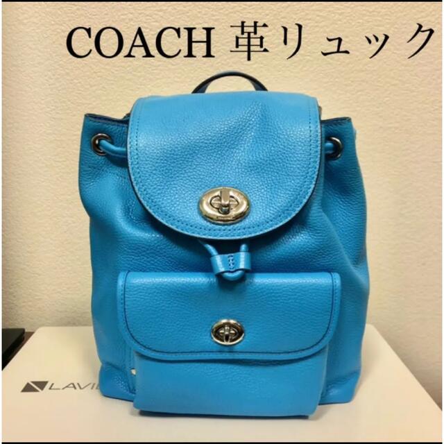coach レザー リュック バッグ ブルー 青 - リュック/バックパック