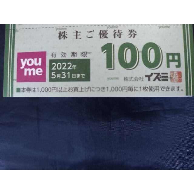 ●50,000円●ラクマパック●イズミ●株主優待●泉美術館2名無料＋喫茶3回無料ショッピング