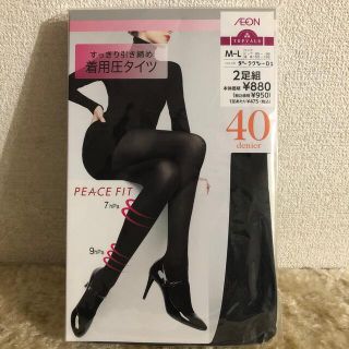 イオン(AEON)の新品　日本製　すっきり　引き締め　着用圧　タイツ　2足組(タイツ/ストッキング)