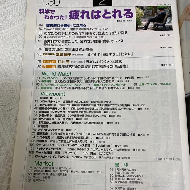 エコノミスト 2018年 1/30号 エンタメ/ホビーの雑誌(ビジネス/経済/投資)の商品写真
