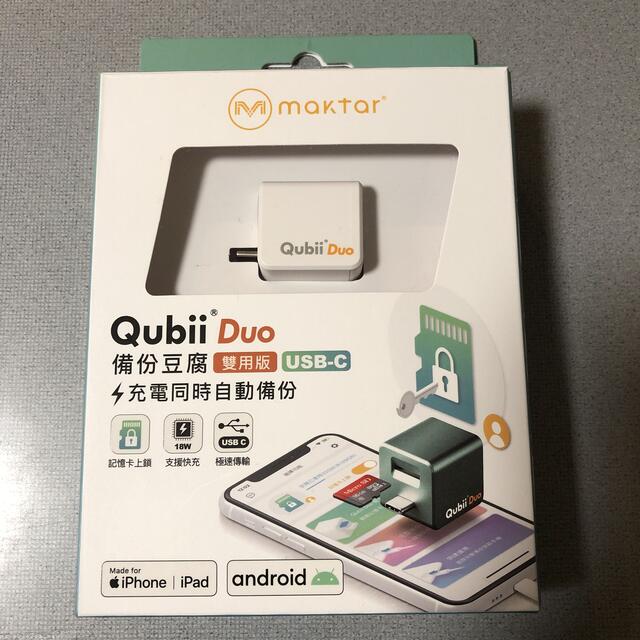【未使用品】Qubii Duo USB-C