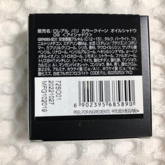 L'Oreal Paris(ロレアルパリ)のロレアルパリ　カラークイーン　オイルシャドウ　09 コスメ/美容のベースメイク/化粧品(アイシャドウ)の商品写真