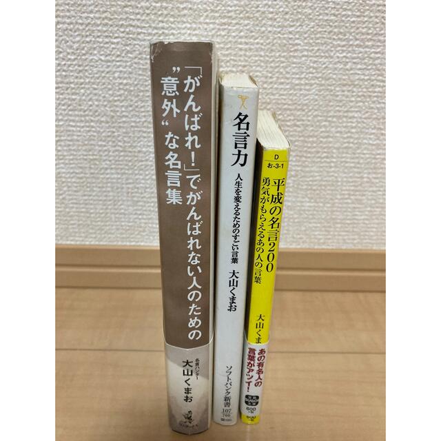 がんばれ でがんばれない人のための 意外 な名言集 3冊セットの通販 By アキ S Shop ラクマ