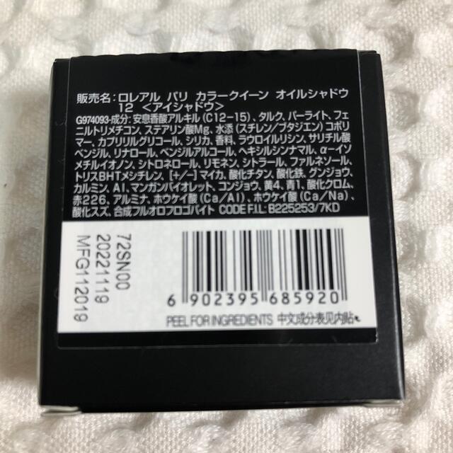 L'Oreal Paris(ロレアルパリ)のロレアルパリ　カラークイーン　オイルシャドウ　12 コスメ/美容のベースメイク/化粧品(アイシャドウ)の商品写真