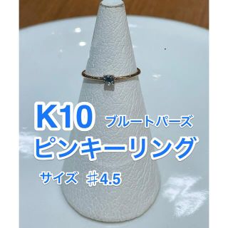 ☆新品☆K10 ブルートパーズ　ピンキーリング(リング(指輪))